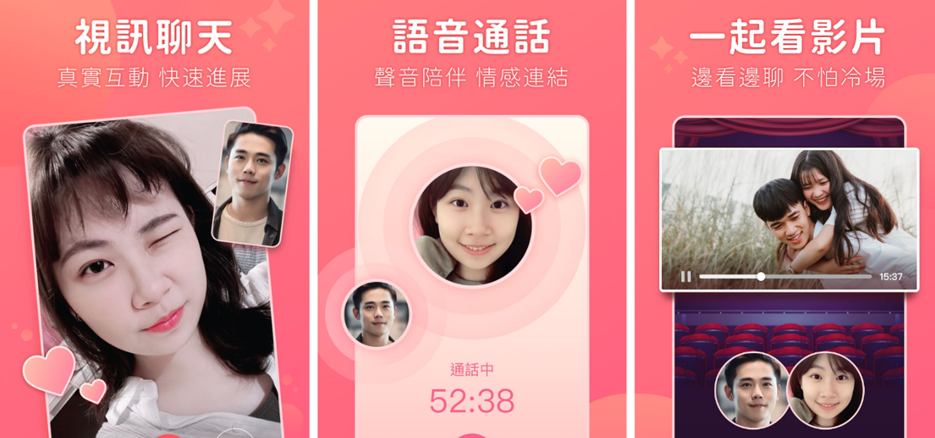 快速配對 讓認識新朋友變得更簡單